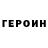 ГЕРОИН VHQ Maros Lapcak